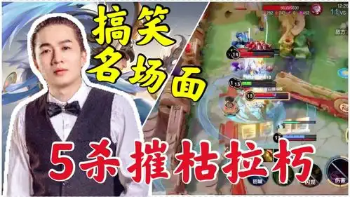 王者荣耀吕德华吕布完美跳大5杀,摧枯拉朽瞬间团灭,结局上演搞笑名场面
