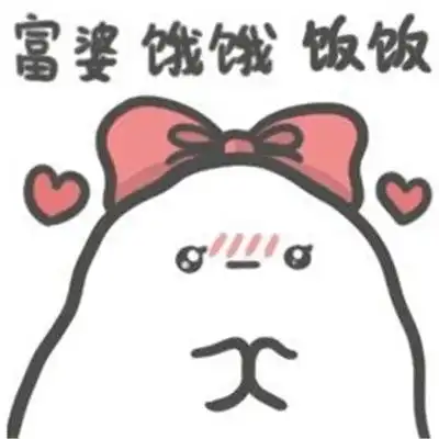 软萌软萌的聊天表情包
