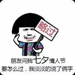 七夕怎么过朋友圈花式过七夕,快看你老公是不是最没情调的那位

