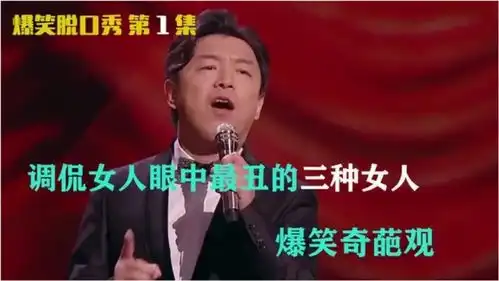 爆笑脱口秀女人眼中最丑的三种女人,爆笑奇葩观,你认同吗
