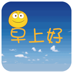 微信早上好问候语表情包动态图片
