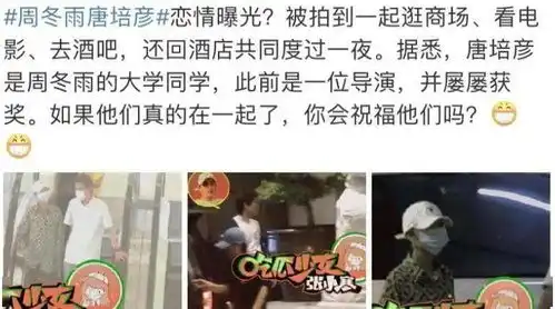周冬雨恋情乌龙,居然牵扯超多明星的陈年旧瓜
