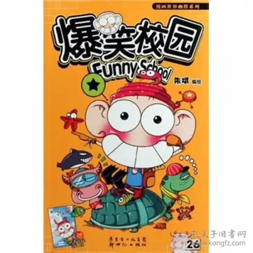 爆笑校园26
