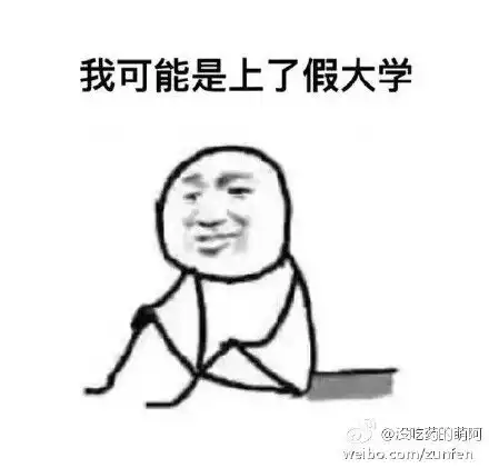 考试搞笑表情包
