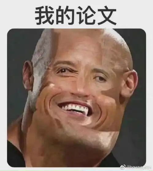 千万不要小看被论文逼疯的大学生谁本人我不说

