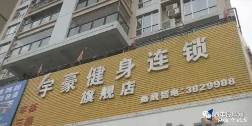 汕尾一健身房停业老板失联,会员费打水漂,教练也被欠薪
