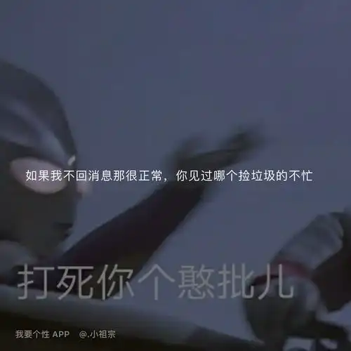 搞笑文案句子背景图,来一波
