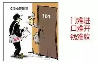 物业不搞促销也让业主缴费的十大策略物业收费技巧全案
