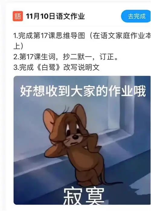 厉害了这位老师每天发表情包提醒交作业

