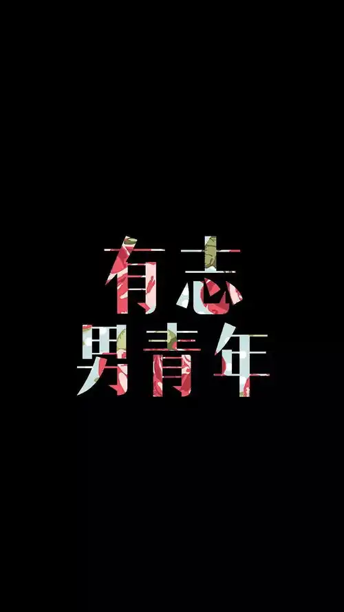 壁纸壁纸精选朋友圈文案