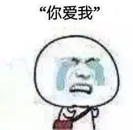想你了的撩人表情包