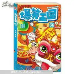 爆笑王国36爆笑校园作者朱斌欢乐舞狮爆笑元宵
