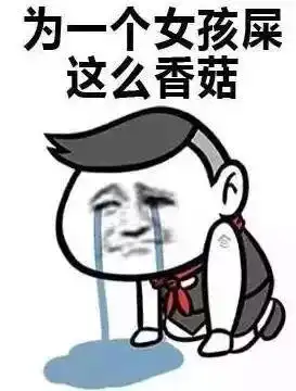 蓝瘦香菇梗居然火到国外了
