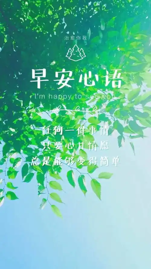 早安心语正能量图片带字早安心语正能量语录一句话
