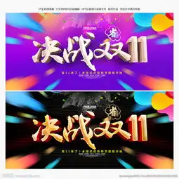 双十一图片
