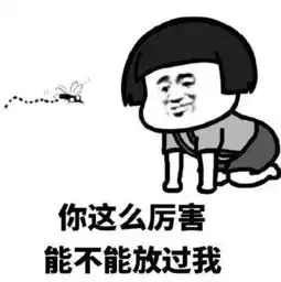 有趣表情包获取蚊子