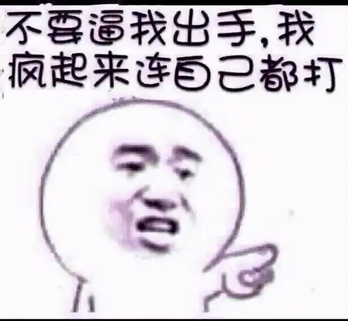 搞笑图片表情包可收藏使用手动狗头
