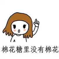 手绘可爱棕发小女孩带字表情包我们被这些东西欺骗了多少年
