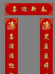 图片免费下载猴年对联素材猴年对联模板千图网
