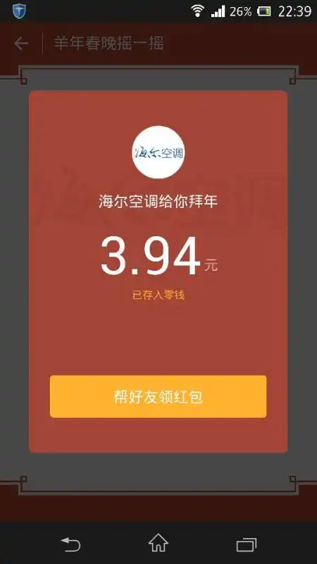 刚刚春晚微信抢红包谁抢到了要截图哦奖励100分好了
