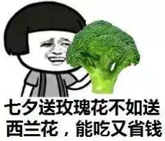 七夕搞笑表情包你的朋友圈开始了吗一半秀恩爱一半在感伤
