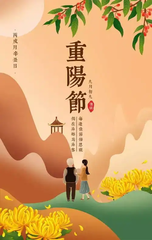 重阳节配图图片大全简单带字,适合九九重阳发朋友圈的文案句子祝福问候语
