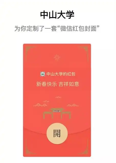 别人家的学校高校新春定制红包上线钱包又要撑不住了
