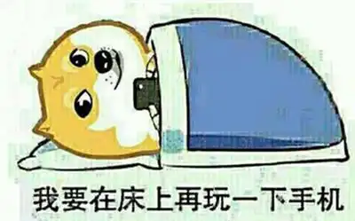 晚上失眠,白天犯困医生和大家聊聊失眠这件事
