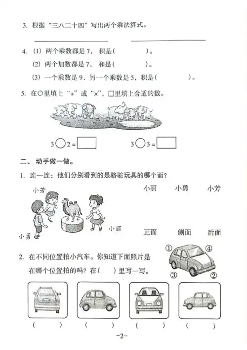 广东省广州市海珠区前进路小学20232024学年二年级上学期数学第三次月考试卷图片版,无答案
