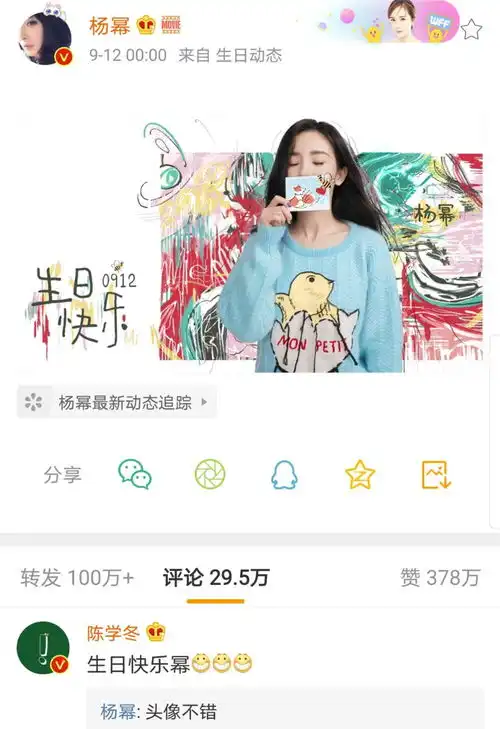 杨幂34岁生日众星祝福,郭敬明找丑图,陈学冬搞笑,热巴争议大
