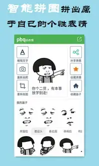 原创表情制作器拍表情拍表情包软件下载v2.1安卓版腾牛安卓网
