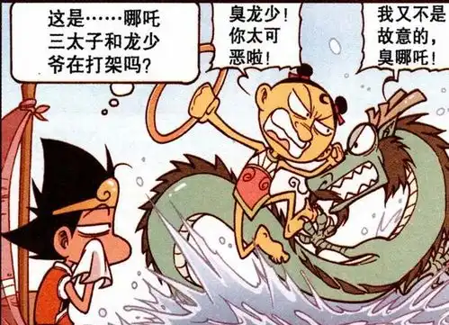 哪吒三太子与龙少爷是欢喜冤家,在大海上兴风作浪,真是有趣极了
