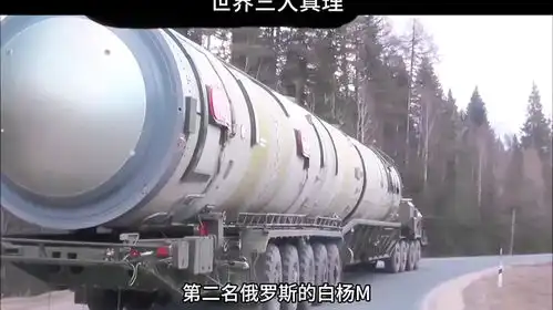 世界三大真理,东风41白杨m民兵三洲际弹道导弹,哪个更强
