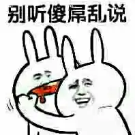 求哩哩小怪的恶搞图片类似于这种的