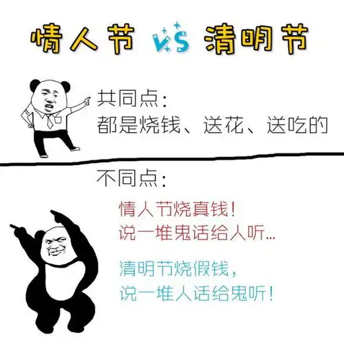 情人节单身狗请点开搞笑图集