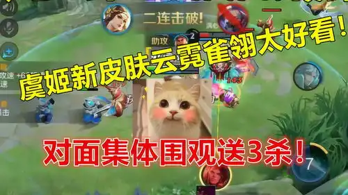 王者荣耀爆笑虞姬新皮肤云霓雀翎太好看对面集体围观送3杀
