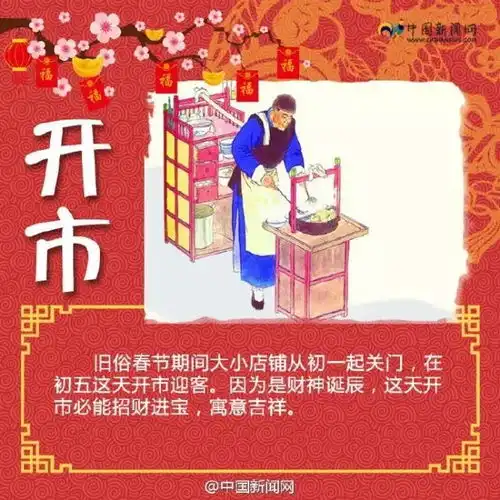 大年初五破五迎财神,你知道初五还有哪些有趣的习俗
