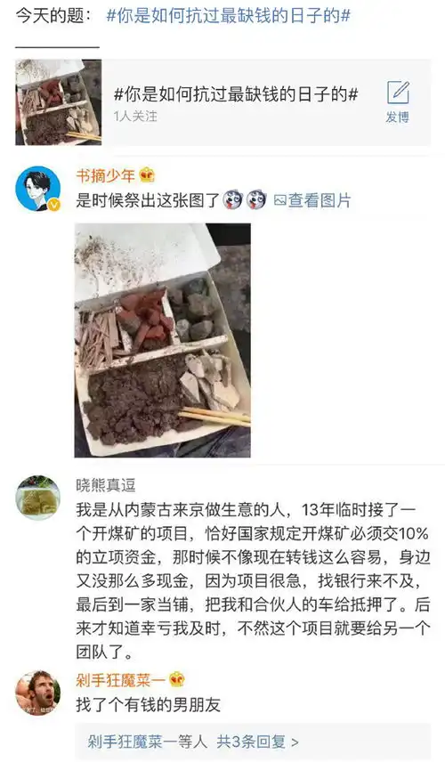 搞笑趣图你是如何度过最缺钱的日子的
