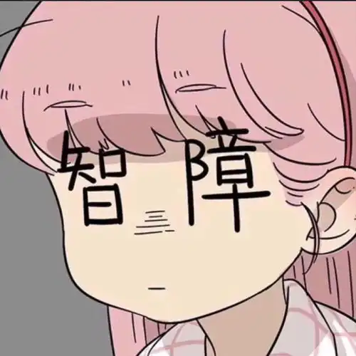 网上很火的搞笑图片摸清