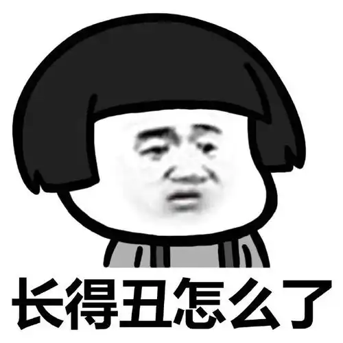 爆笑段子老公,实物是不是和网上的照片不一样
