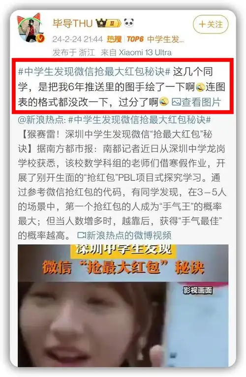 微信抢最大红包的秘诀,遭中学生破解
