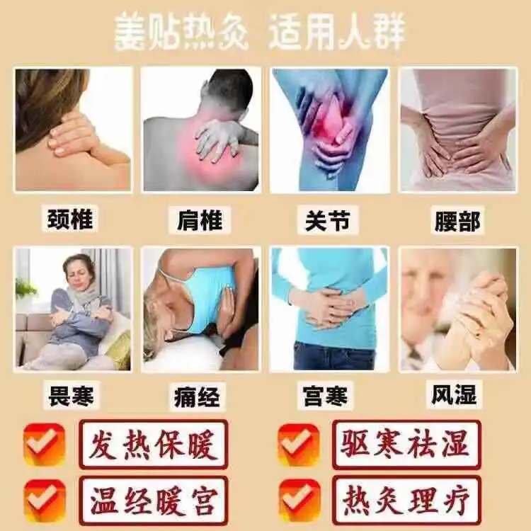 发热生姜贴膏药贴腰肌劳损腰疼关节痛颈椎病肩周炎活血化瘀止痛贴
