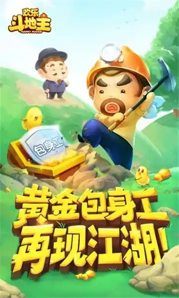 欢乐斗地主破解版无限欢乐豆欢乐斗地主破解版内购破解版下载
