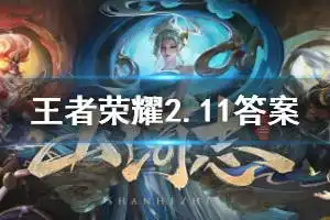 王者荣耀名字搞笑的怎么起游侠手游
