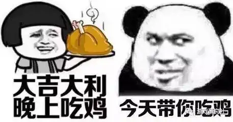 吃鸡搞笑图片
