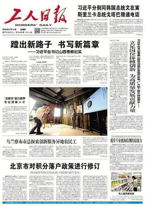 工人日报头版乌兰察布市总探索创新服务异地农民工
