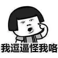 幽默段子我要是不来,你男友就要来,我怎么忍心让他受这样的苦