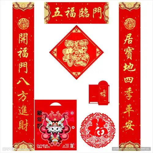 春联设计图
