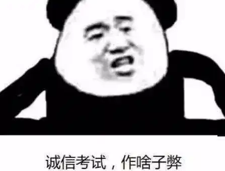 考试周提醒丨诚信考试,我们一起来践行
