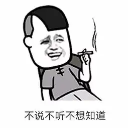 抖音不说不听不想知道表情包不说不听不想知道表情包下载